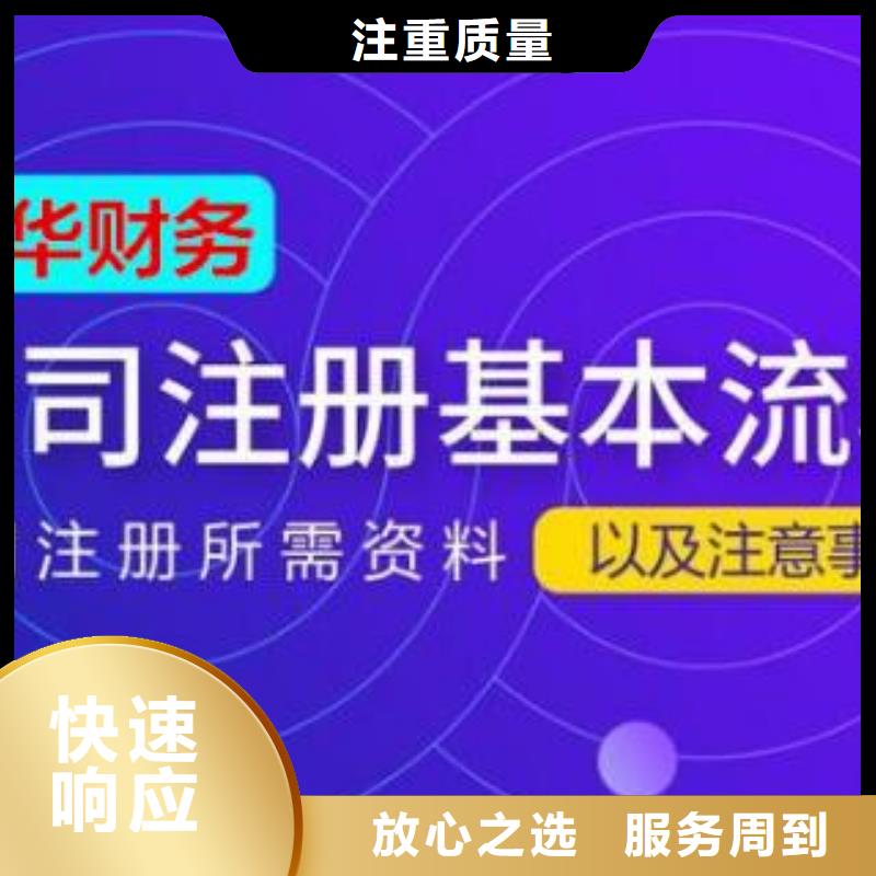 崇州代理外资企业注销		欢迎咨询海华财税