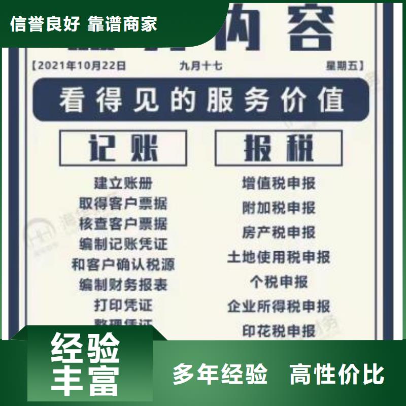 江油县营业执照注销需要准备什么材料代账公司可信吗？找海华财税