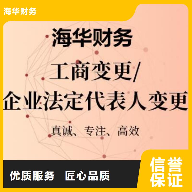 代理记账		的具体收费标准是怎样的？找海华财税