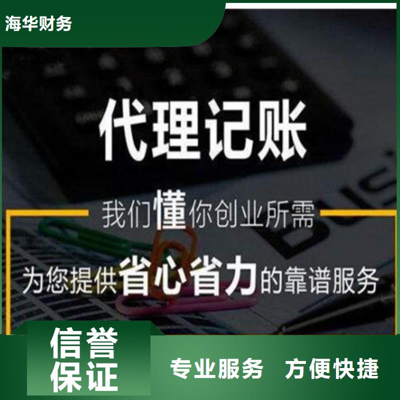 天府新区个体户注册，注销		一季度多少钱？欢迎咨询海华财税