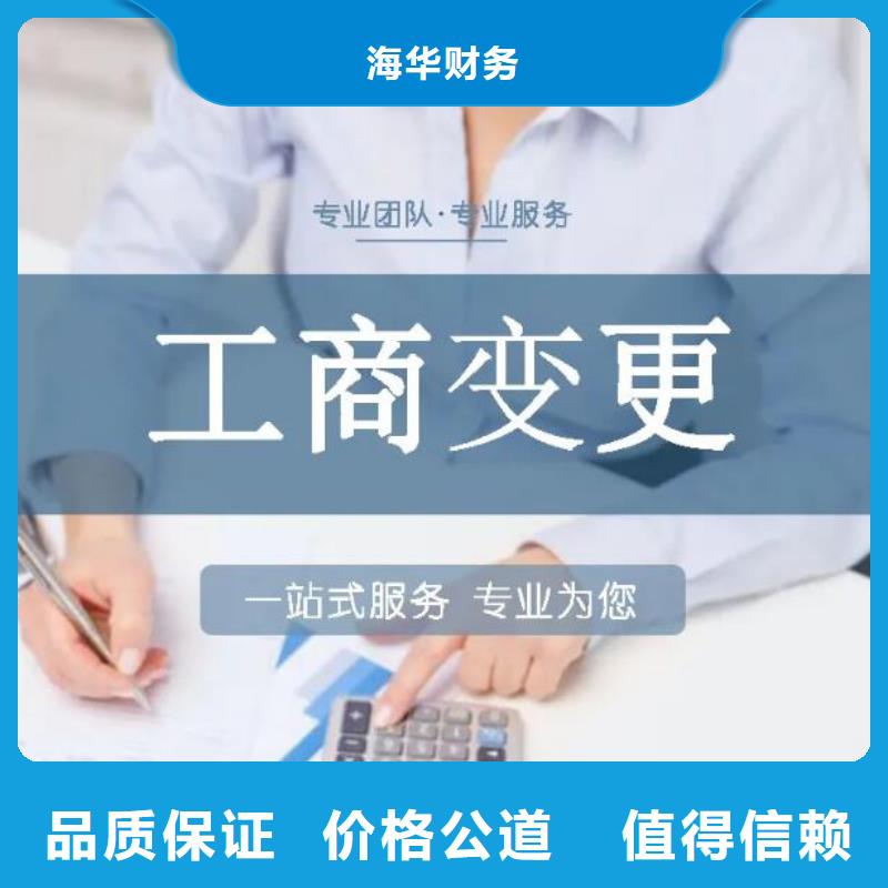 简阳代理工商注销		代账公司会记错账吗？请联系海华财税