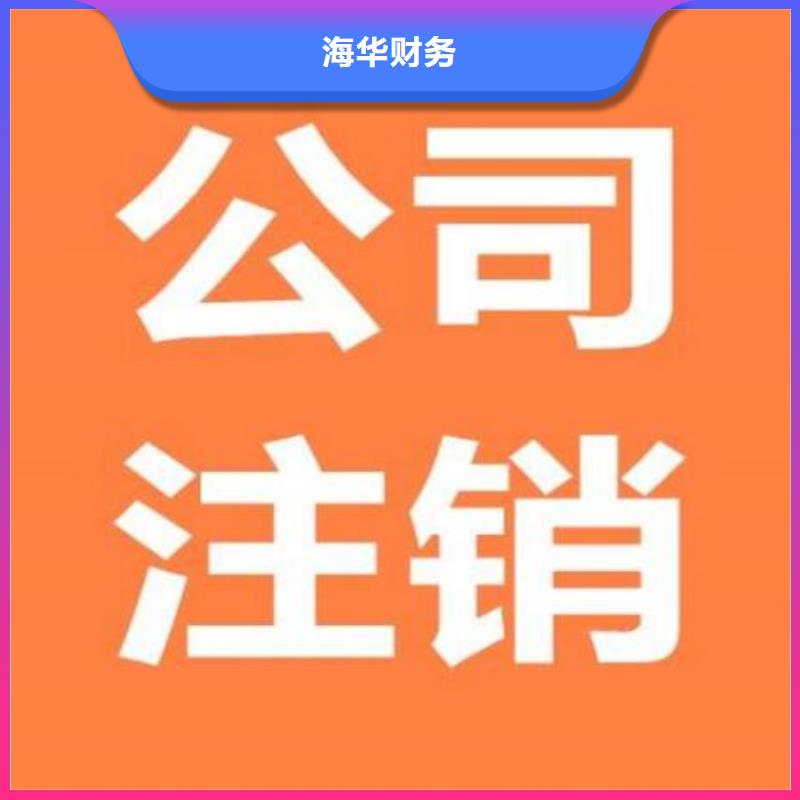 涪城区公司注销了以前的债务怎么办的流程@海华财税