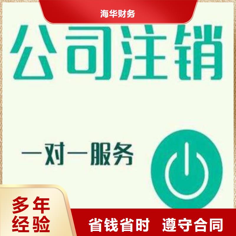 罗江县代理工商注销	代账公司怎么做账的？找海华财税