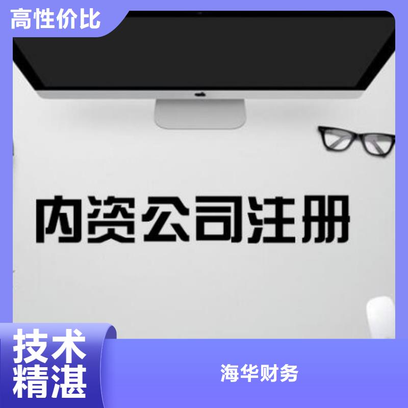 邛崃市代理注销内资公司		找海华财税