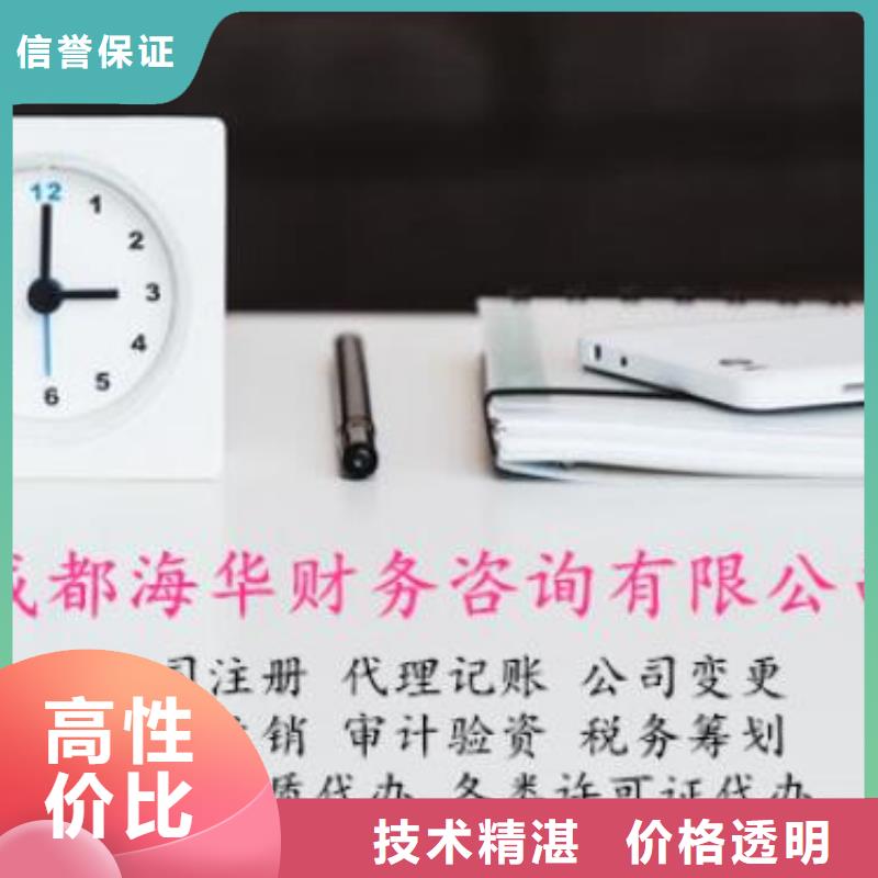 双流县代理记账报税		需要法人到场吗？@海华财税