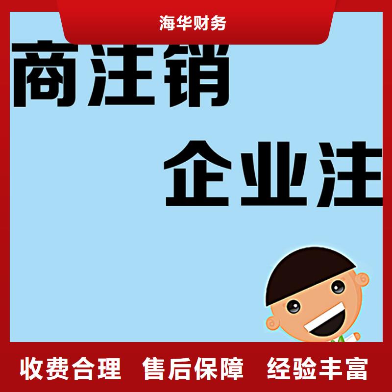 梓潼县公司注销的详细流程农药许可证多少钱？@海华财税