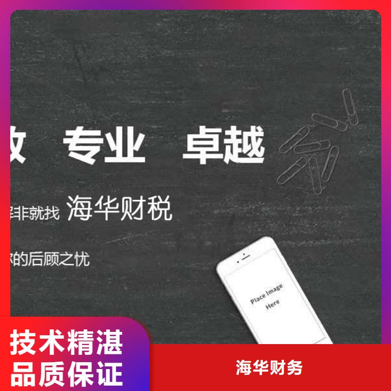 个体工商户注销		找代理机构要贵些吗？欢迎咨询海华财税