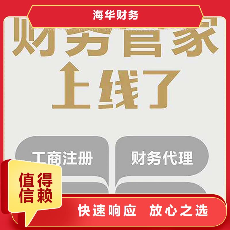 个体户注销	找兼职会计靠谱吗？@海华财税