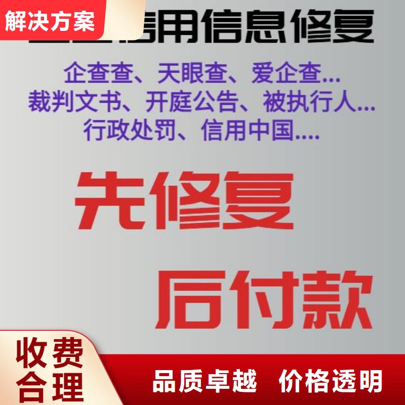 企查查历史被执行人和历史经营异常信息怎么处理