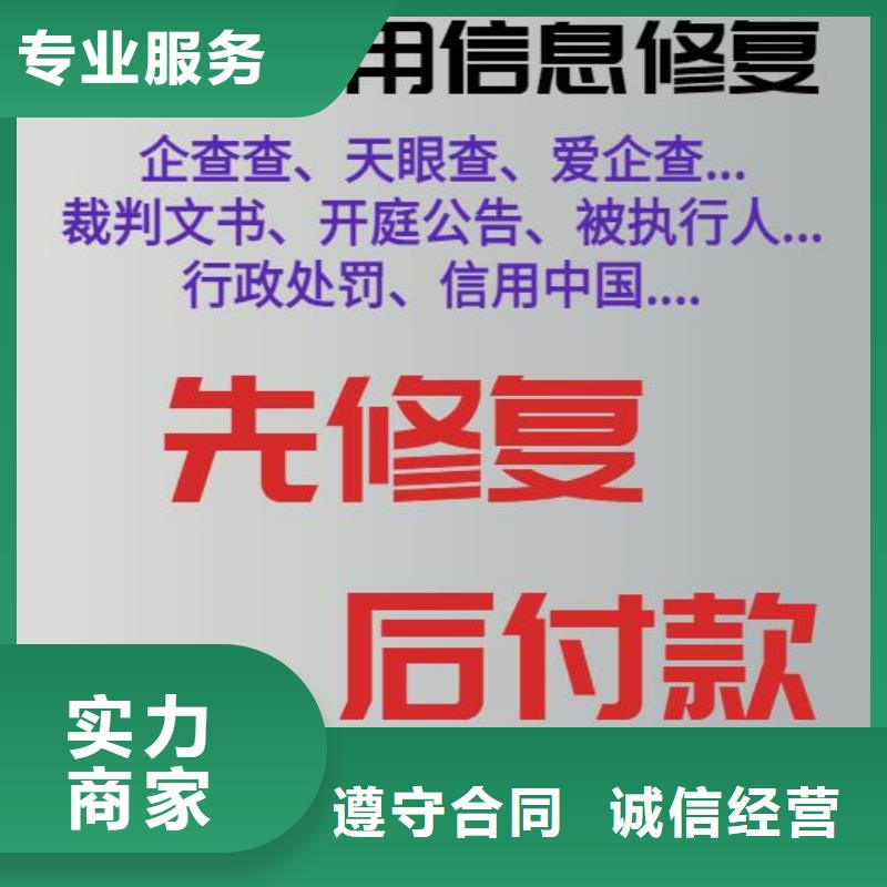 修复建设委员会处罚决定书