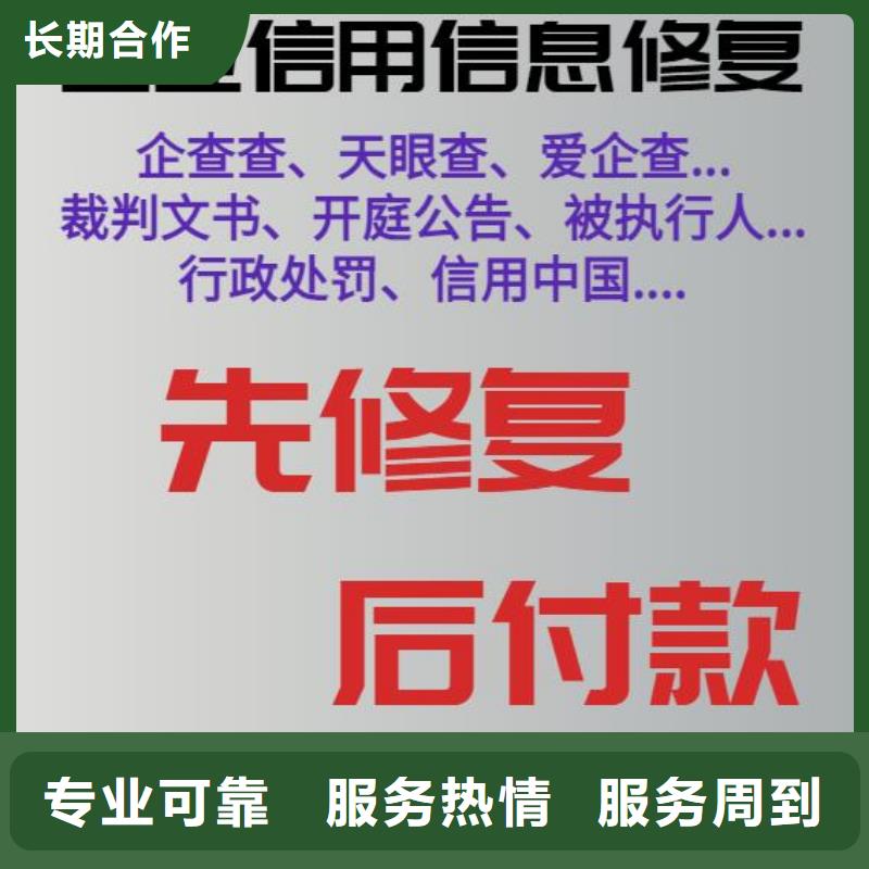 修复爱企查历史被执行人信息修复实力公司