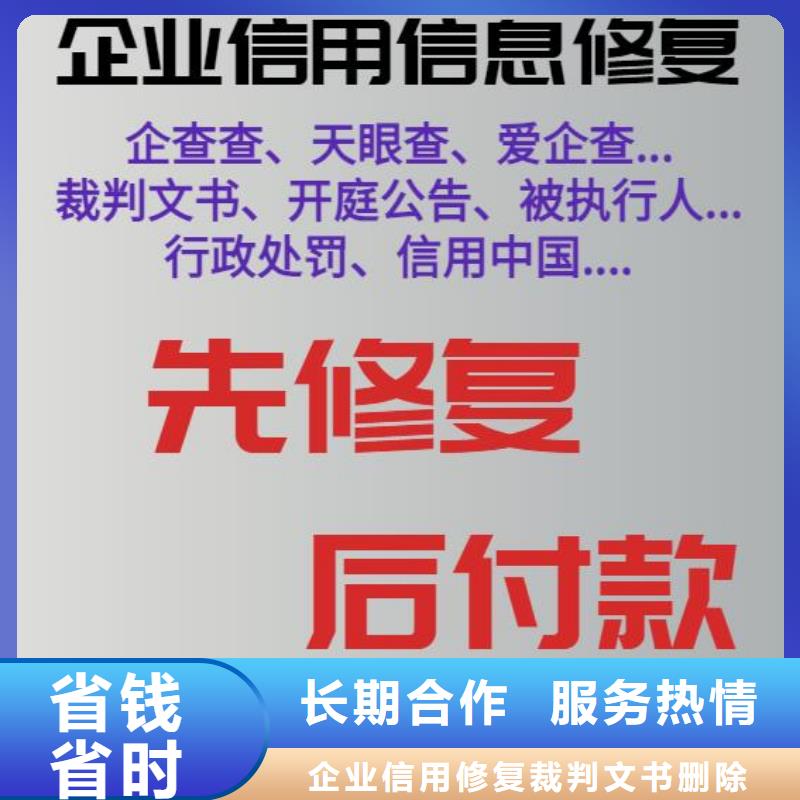 修复天眼查法律诉讼信息清除信誉保证