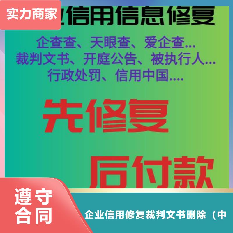 修复【企查查裁判文书修复】2024专业的团队