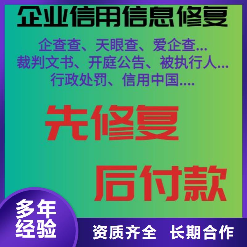 【修复-启信宝历史被执行人信息修复品质保证】