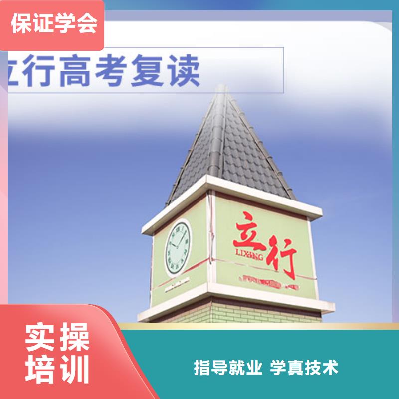 有哪些高三复读补习班，立行学校教学质量优异