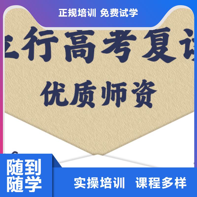 性价比高的高考复读补习机构，立行学校教学专业优良