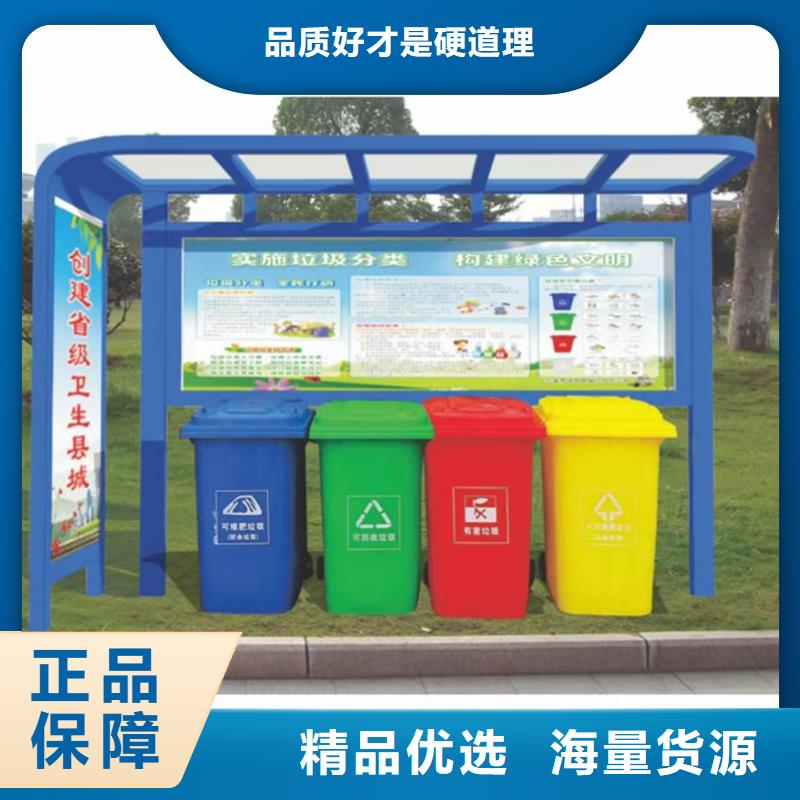 太阳能垃圾分类亭
品质保障