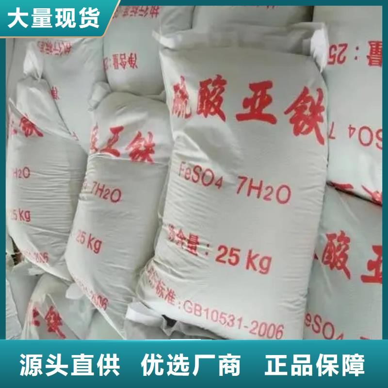 硫酸亚铁支持批发零售