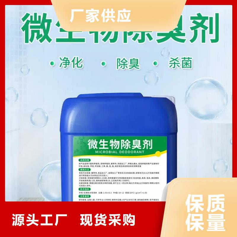 除臭剂微生物型除臭剂货源直供