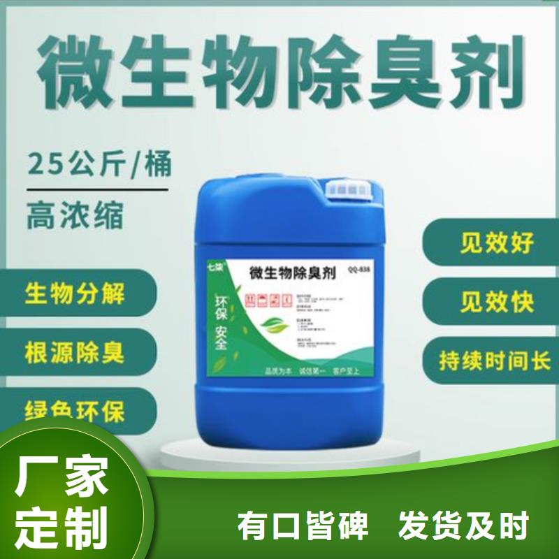 除臭剂微生物型除臭剂货源直供