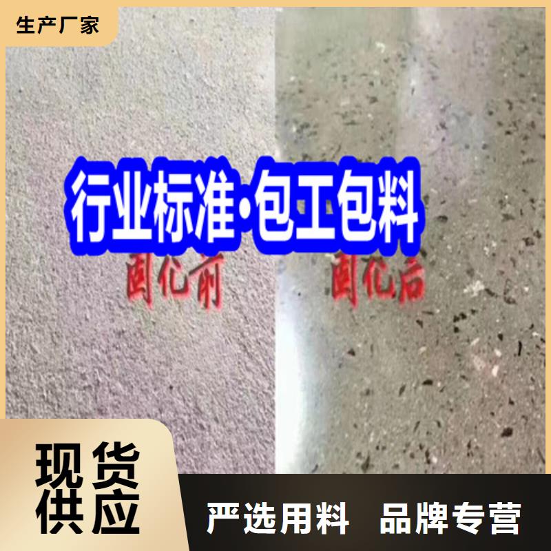 固化地坪混凝土硬化源厂直接供货