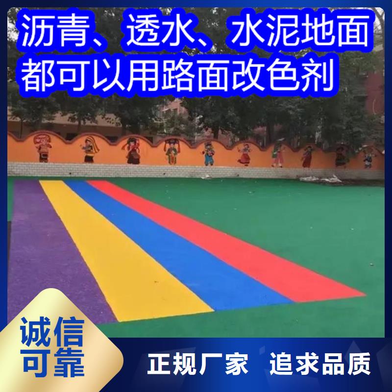 路面改色剂彩色路面保护剂价格有优势