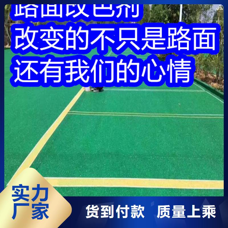 路面改色剂混凝土路面改色剂严格把控质量