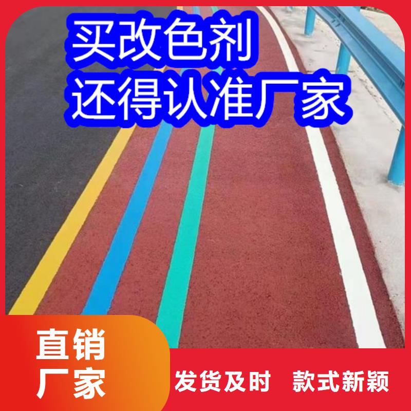路面改色剂混凝土路面改色剂产地厂家直销
