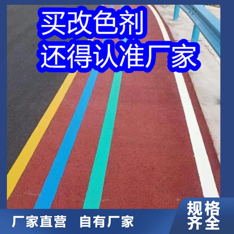 路面改色剂沥青路面喷漆改色正规厂家