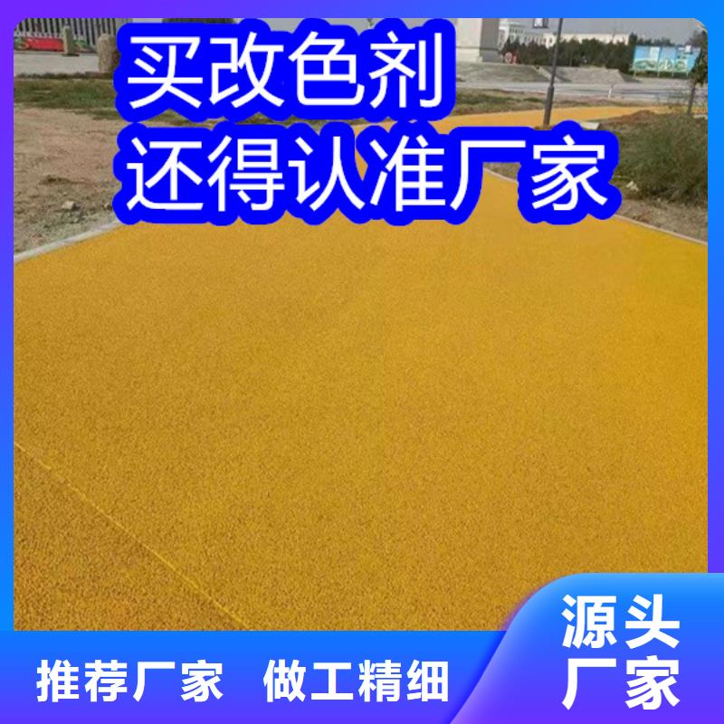 路面改色剂混凝土路面改色剂严格把控质量