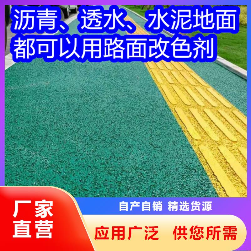 路面改色剂沥青路面喷漆改色正规厂家