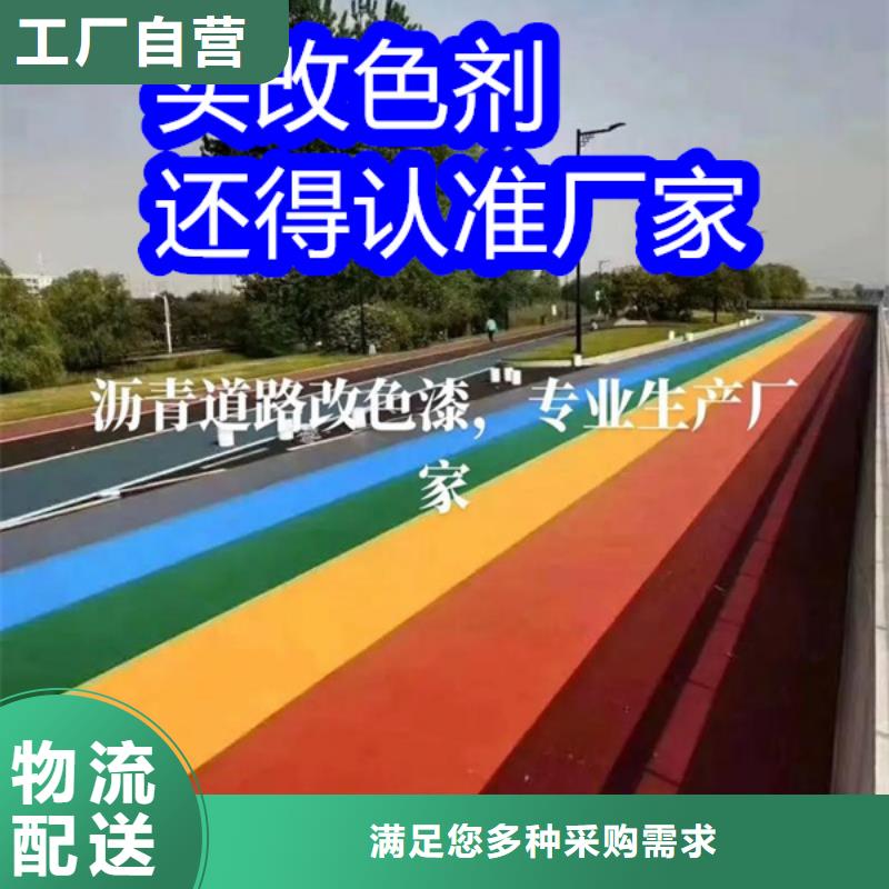 路面改色剂_路面改色剂服务至上