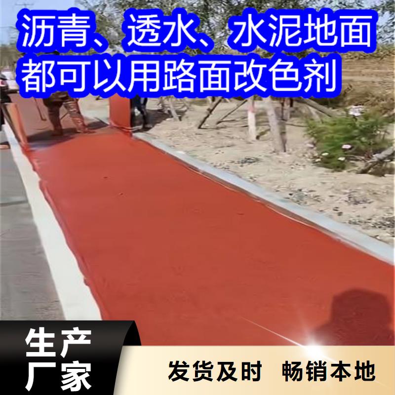 路面改色剂混凝土路面改色剂产品实拍