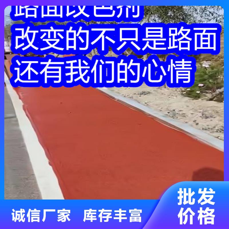 路面改色剂混凝土路面改色剂严格把控质量