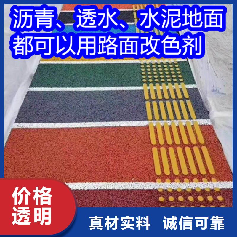 路面改色剂路面改色剂精工制作