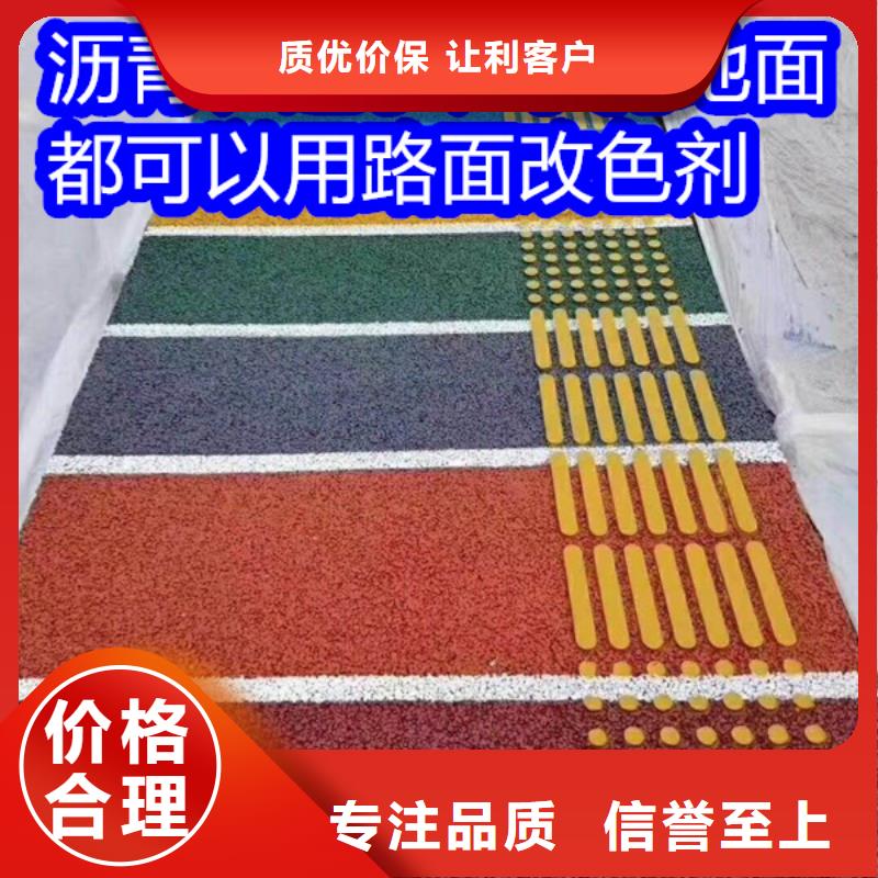路面改色剂路面改色漆销售的是诚信