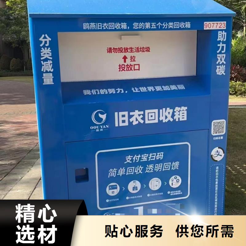 小区旧衣回收箱规格齐全