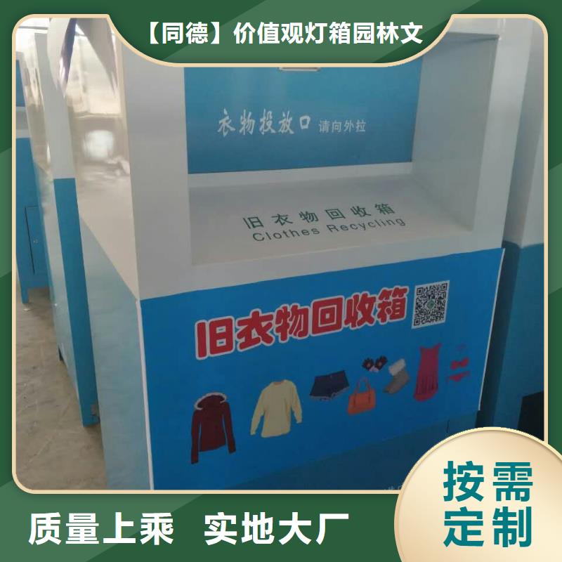 旧衣回收箱厂家了解更多