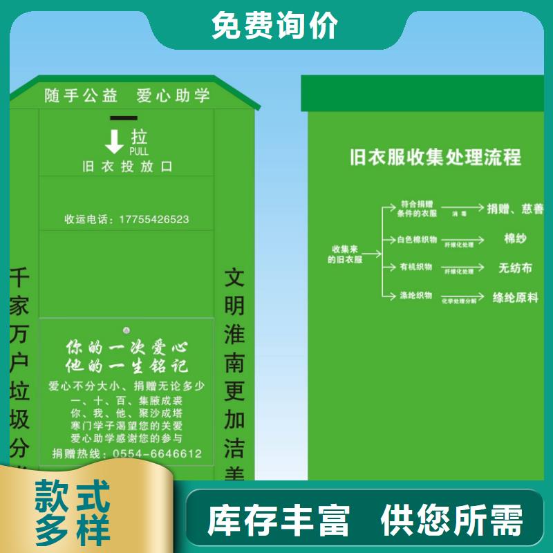 旧衣回收箱告示牌现货充足