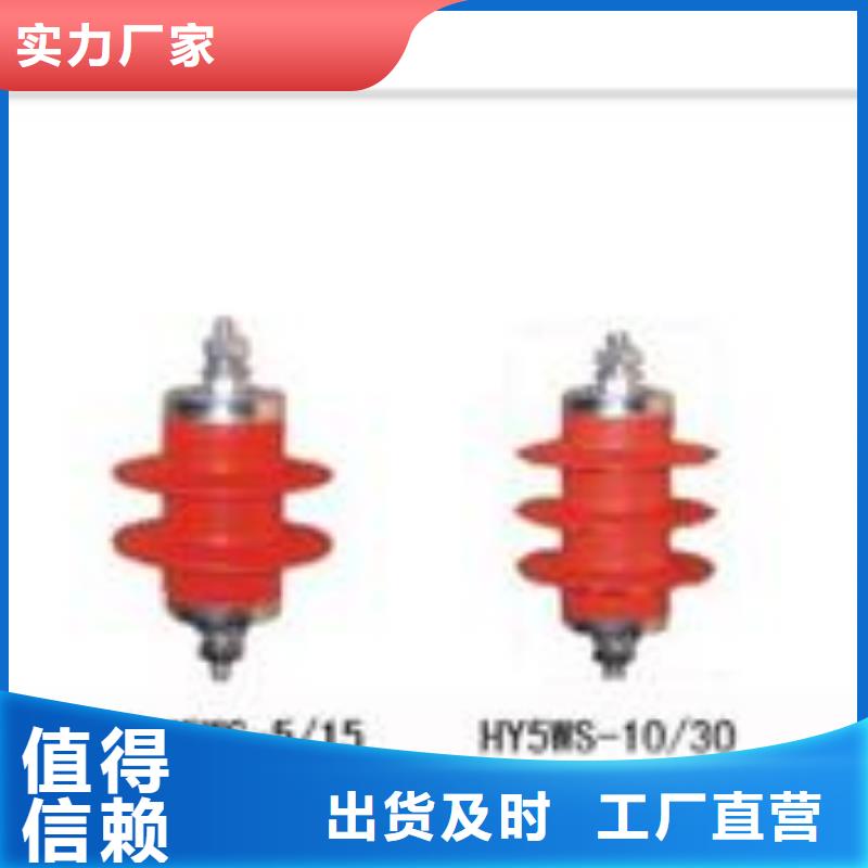 HY10CX-96/260氧化锌避雷器