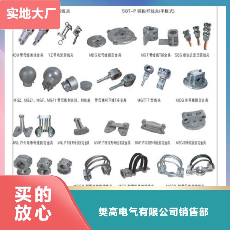 MCW-225户外槽形母线固定金具说明