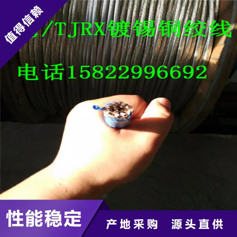 【TJX-50mm2镀锡铜绞线】厂家直销质优价廉