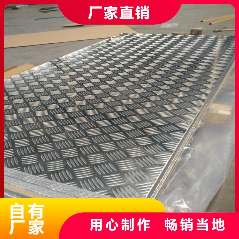 选3003防滑铝板-实体厂家可定制