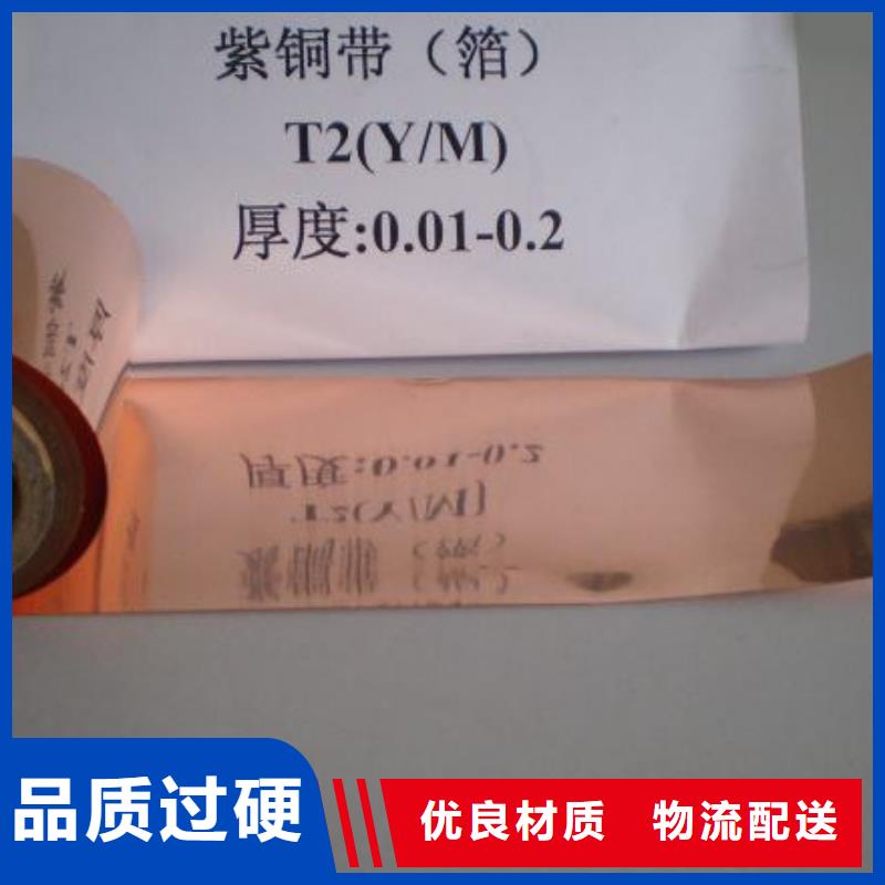 T2铜带%现货批发