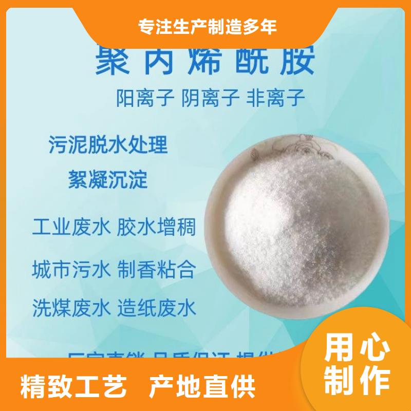 铜仁污水处理用聚丙烯酰胺