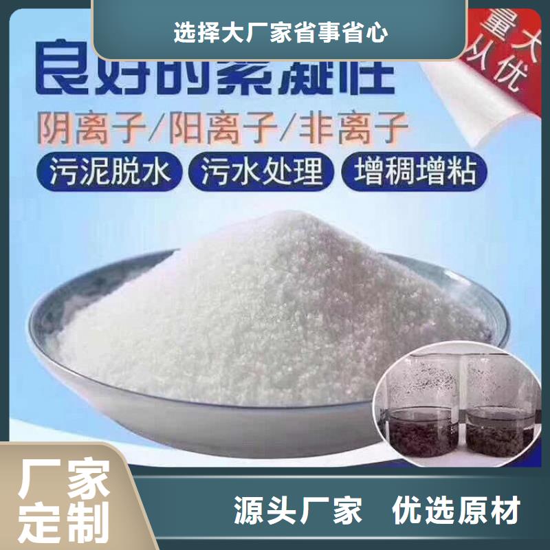废水处理聚丙烯酰胺来电咨询