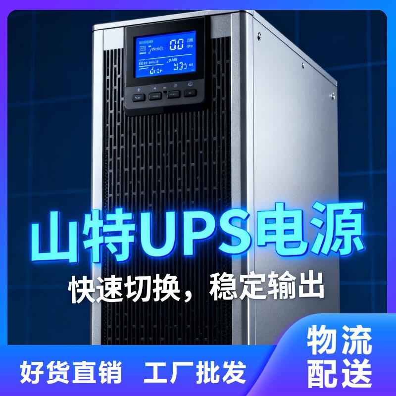 科华UPS电源极速