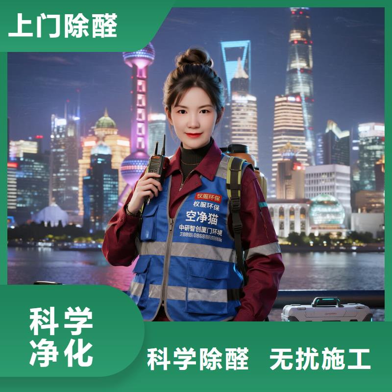 全国直营上门除甲醛检测治理品牌空净猫除甲醛舟山市嵊泗县花鸟乡 上门除甲醛检测治理公司 空净猫全国直营持证专业
