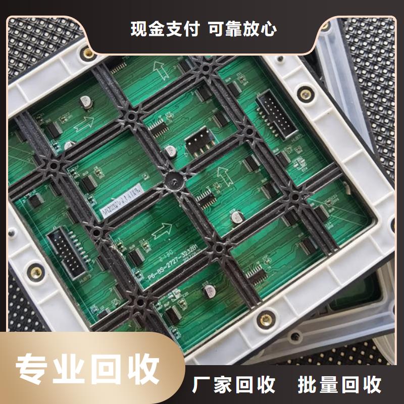 led屏回收回收全彩屏模组单元板厂家回收