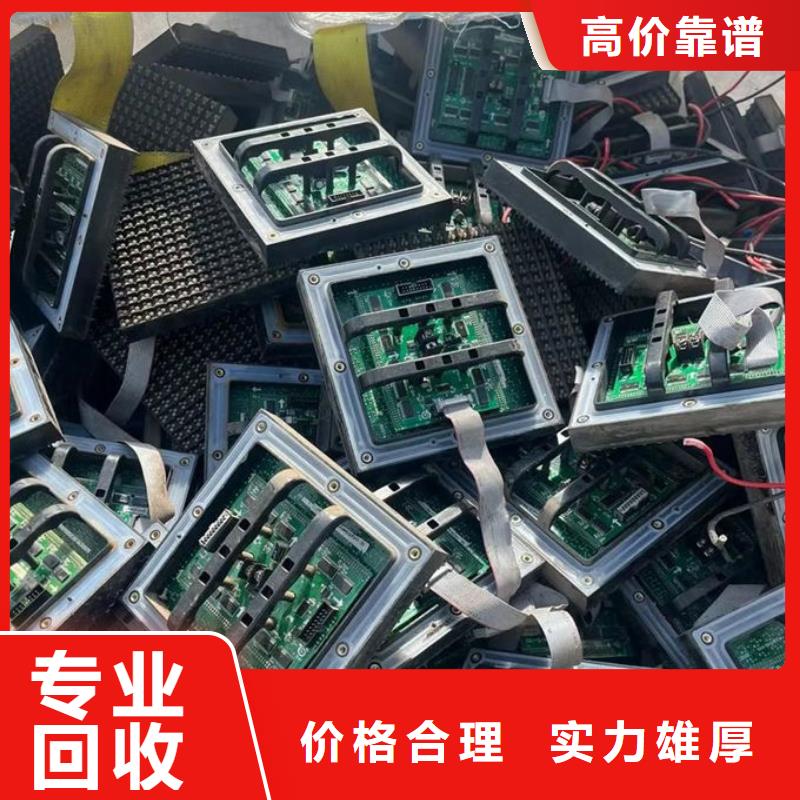 led屏回收_回收显示屏灯板诚信高价